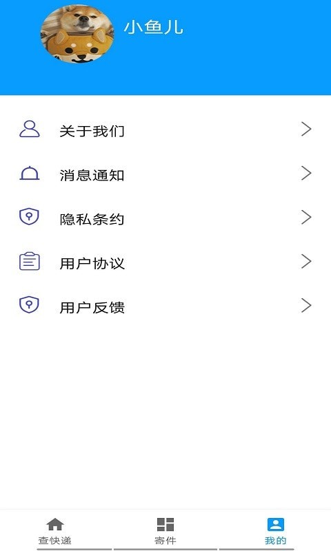 無憂快遞單號查詢APP版截圖3