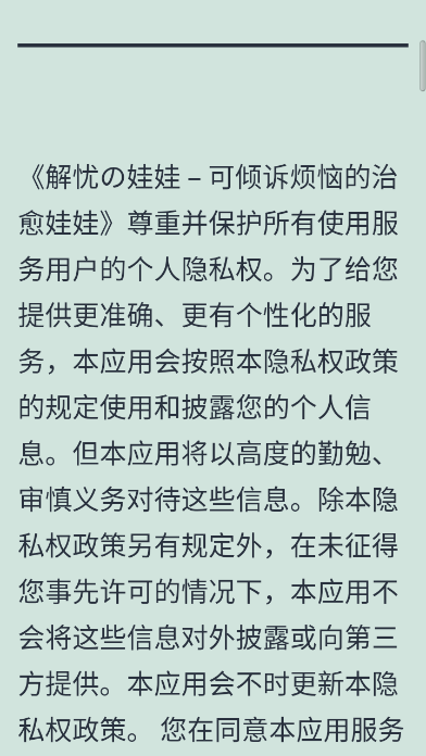 解憂的娃娃app版截圖2