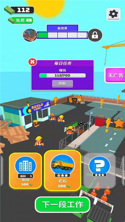 建造我最強(qiáng)游戲手機(jī)版下載截圖2