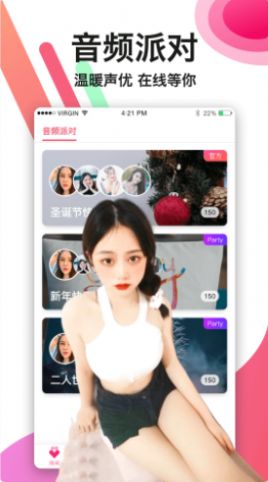 陌生生app客戶端截圖4