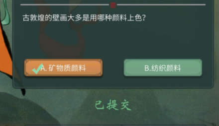 一念逍遙敦煌答題第六天答案大全​：敦煌答題第六天答案一覽