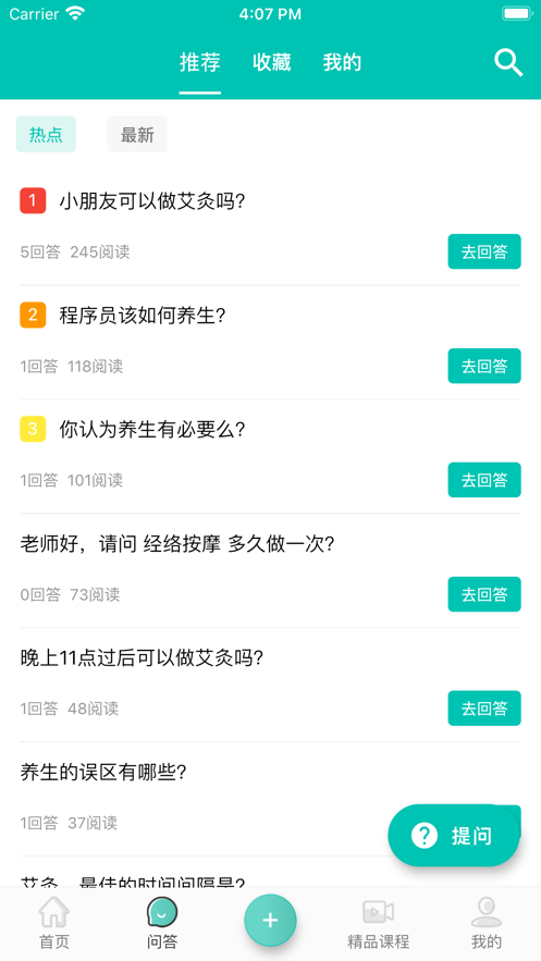 中醫(yī)知道APP版截圖3