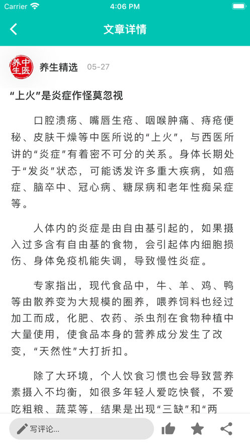 中醫(yī)知道APP版截圖5