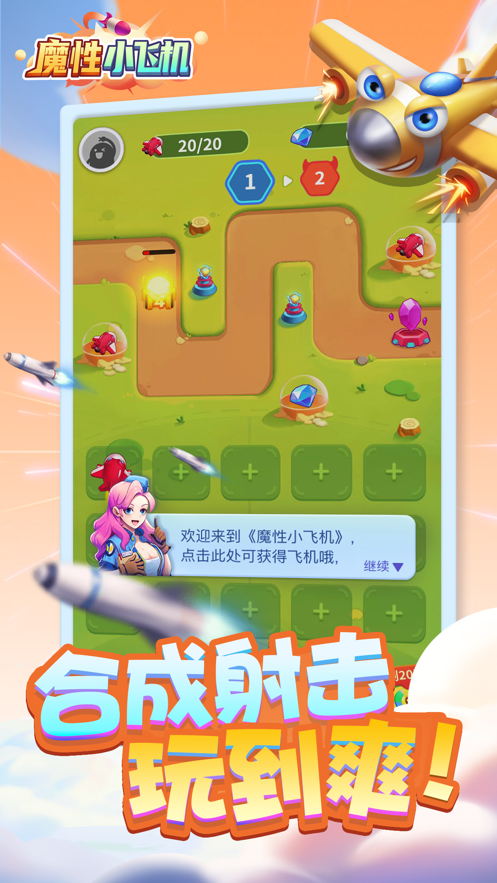 魔性小飛機(jī)2游戲最新手機(jī)版截圖3