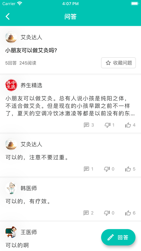 中醫(yī)知道APP版截圖1