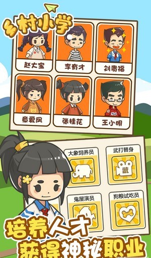 鄉(xiāng)村小學游戲福利紅包版截圖3