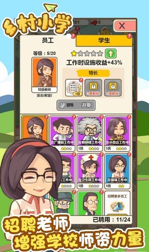 鄉(xiāng)村小學游戲福利紅包版截圖1