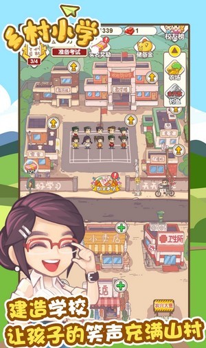 鄉(xiāng)村小學游戲福利紅包版截圖5