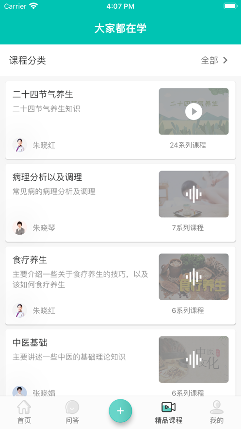 中醫(yī)知道APP版截圖2