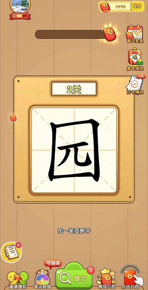 一筆成字截圖3