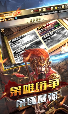 三國弒神傳正版手游截圖1