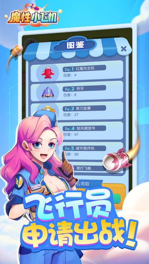 魔性小飛機(jī)2游戲最新手機(jī)版截圖4