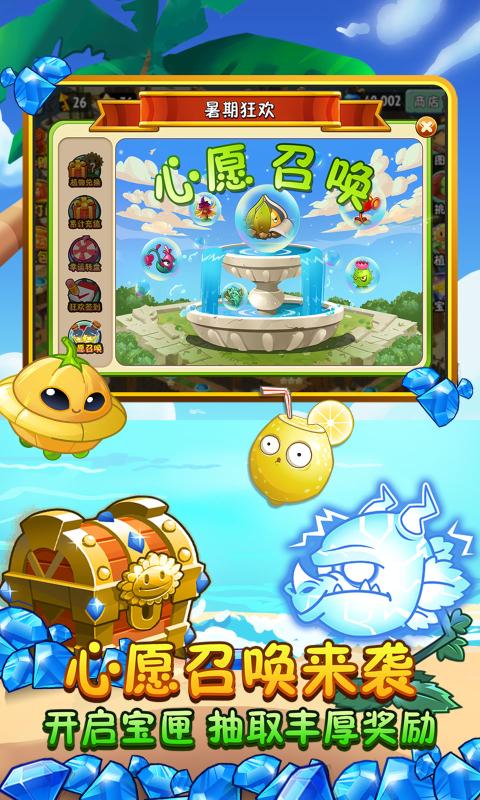 植物大戰(zhàn)僵尸22.7.0神器降臨最新版安裝包截圖1