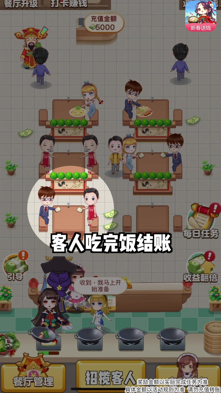 開(kāi)心餐廳天天軟件正版下載安裝截圖5
