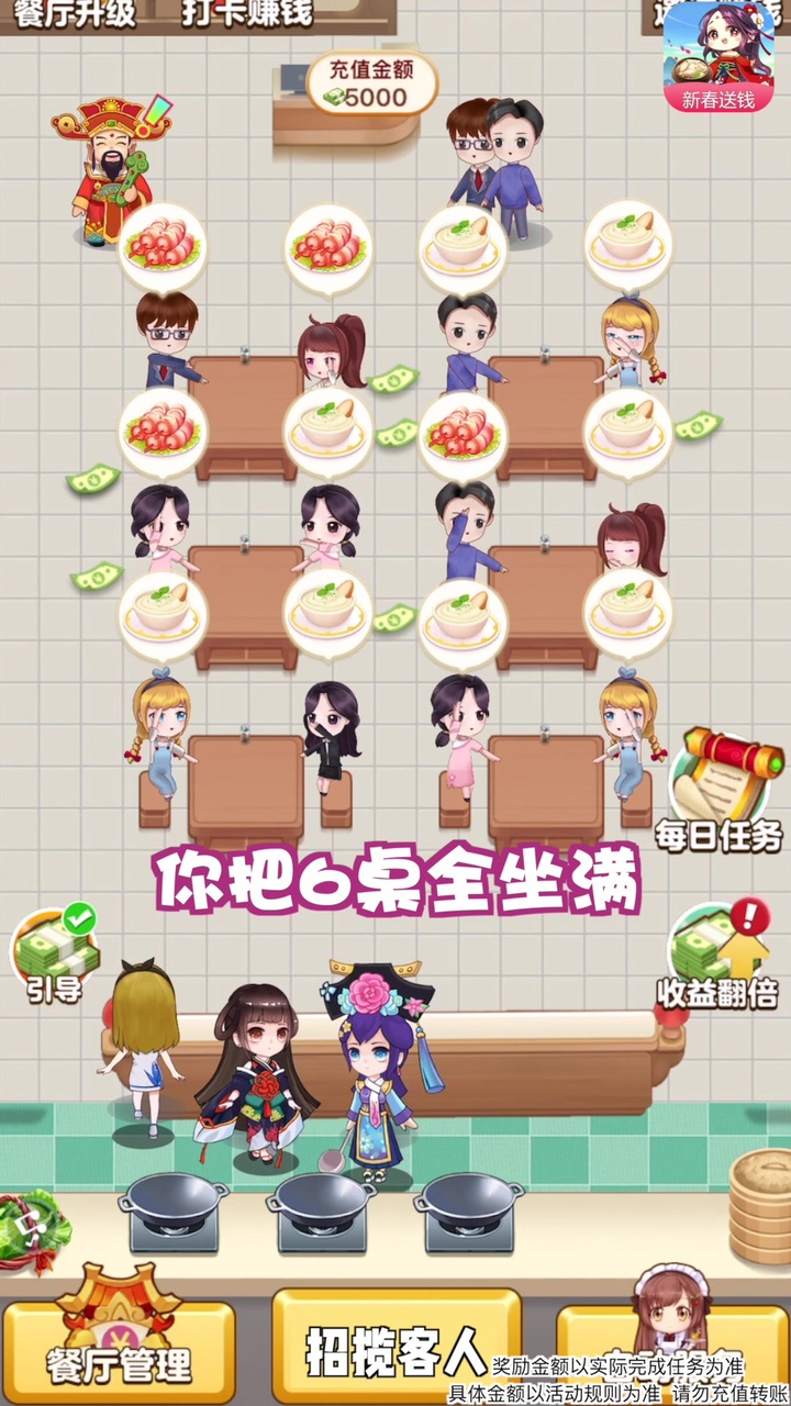 開(kāi)心餐廳天天軟件正版下載安裝截圖3