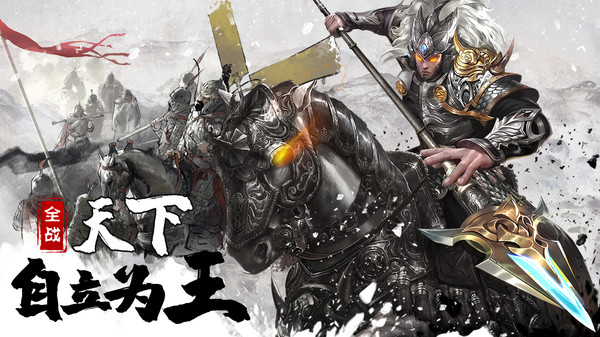 三國(guó)之全戰(zhàn)王者手游安卓版截圖4