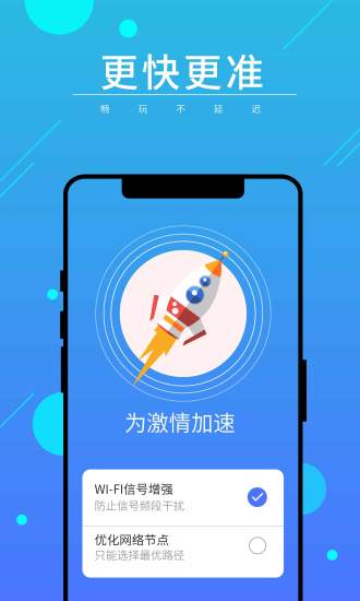 WIFI全能卫士app手机版截图2: