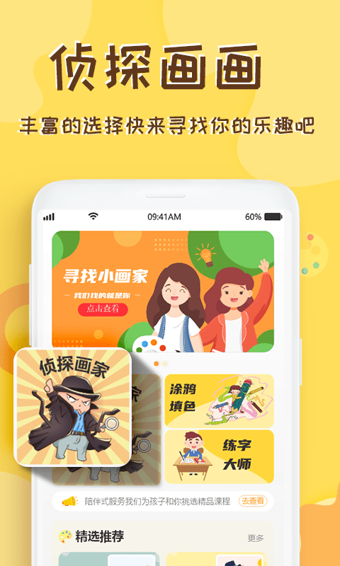 熊猫画画app客户端截图5:
