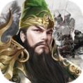 三國(guó)之全戰(zhàn)王者手游安卓版