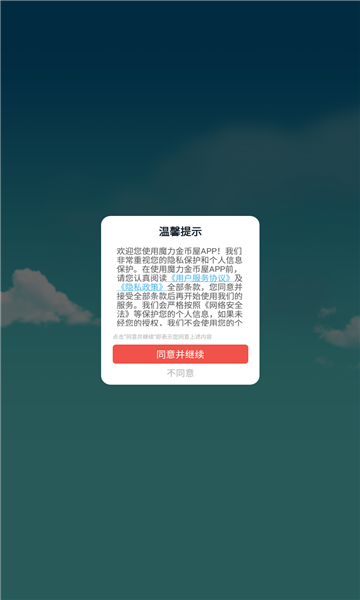 魔力金幣屋游戲紅包版截圖2