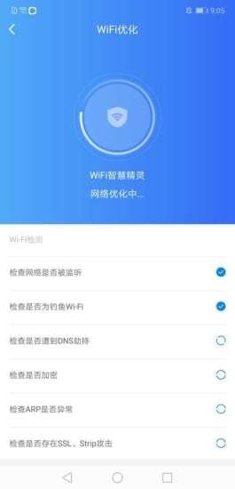 WIFI智慧精灵APP手机客户端截图2: