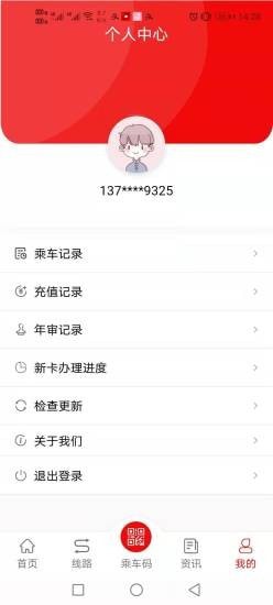 鱼台公交app安卓版截图5: