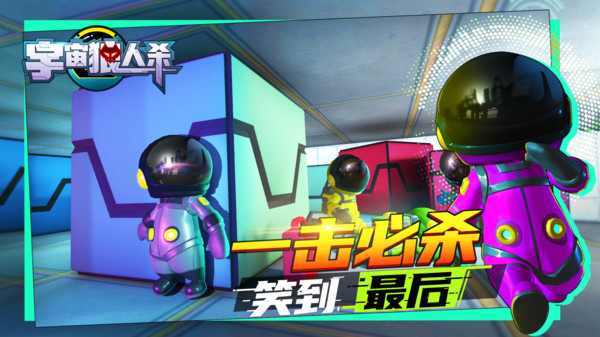 宇宙狼人殺游戲最新安卓版截圖3