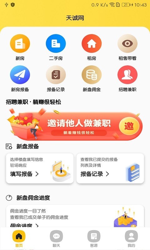 獨(dú)立經(jīng)紀(jì)人APP安卓版截圖1