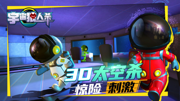 宇宙狼人殺游戲最新安卓版截圖5