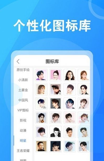 淘大師桌面換圖標(biāo)app手機(jī)版截圖1