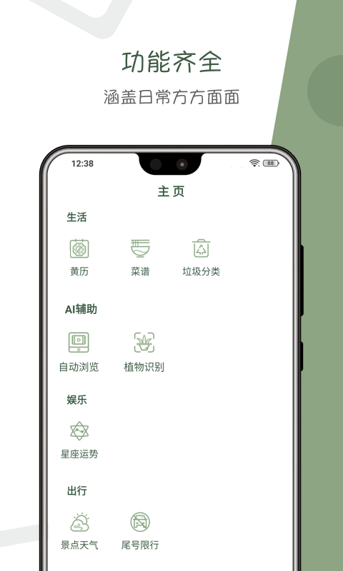 阿花工具app手機版截圖1