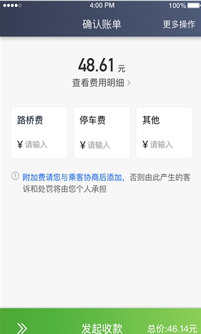 云滴約車司機端App版截圖2