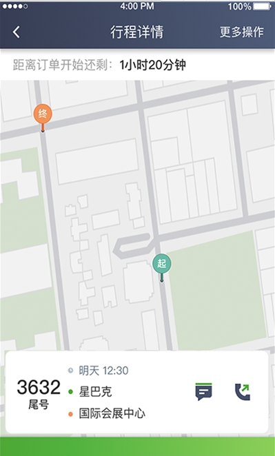 云滴約車司機端App版截圖3