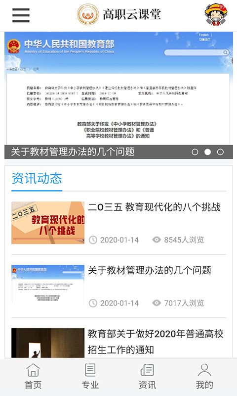 高職云課堂App軟件客戶端截圖1