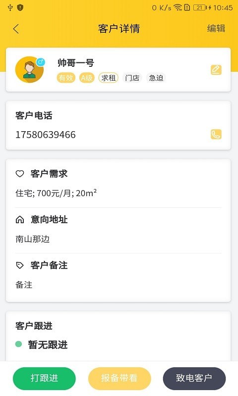 獨(dú)立經(jīng)紀(jì)人APP安卓版截圖4