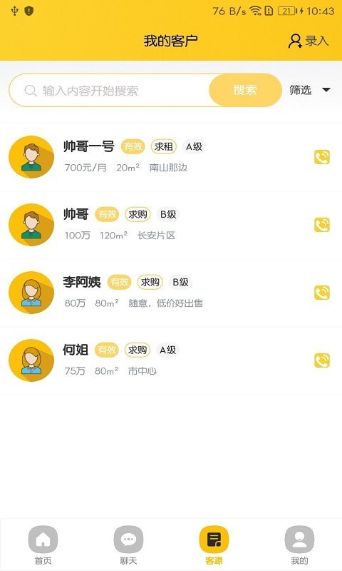 獨(dú)立經(jīng)紀(jì)人APP安卓版截圖2