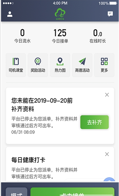 云滴約車司機端App版截圖4