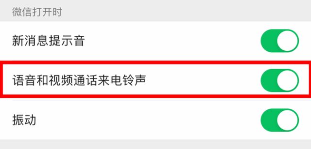 微信來電鈴聲怎么改？微信來電鈴聲更改方法