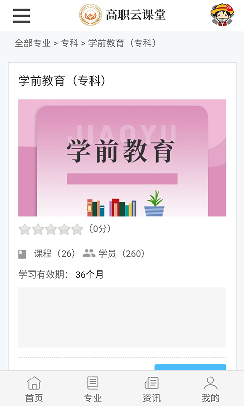 高職云課堂App軟件客戶端截圖2