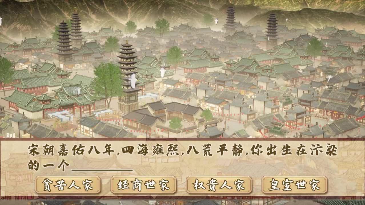 我在汴梁有條街游戲版截圖2