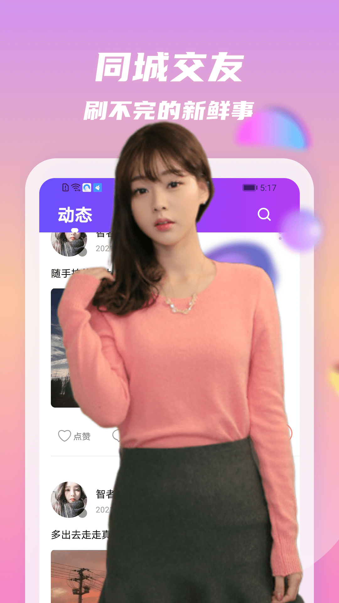附近密聊交友社區(qū)APP版截圖4