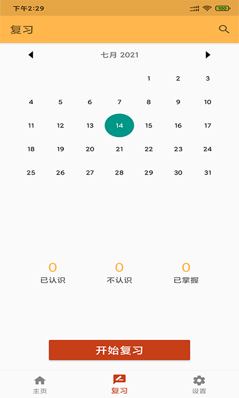 景天速學單詞App最新版截圖2