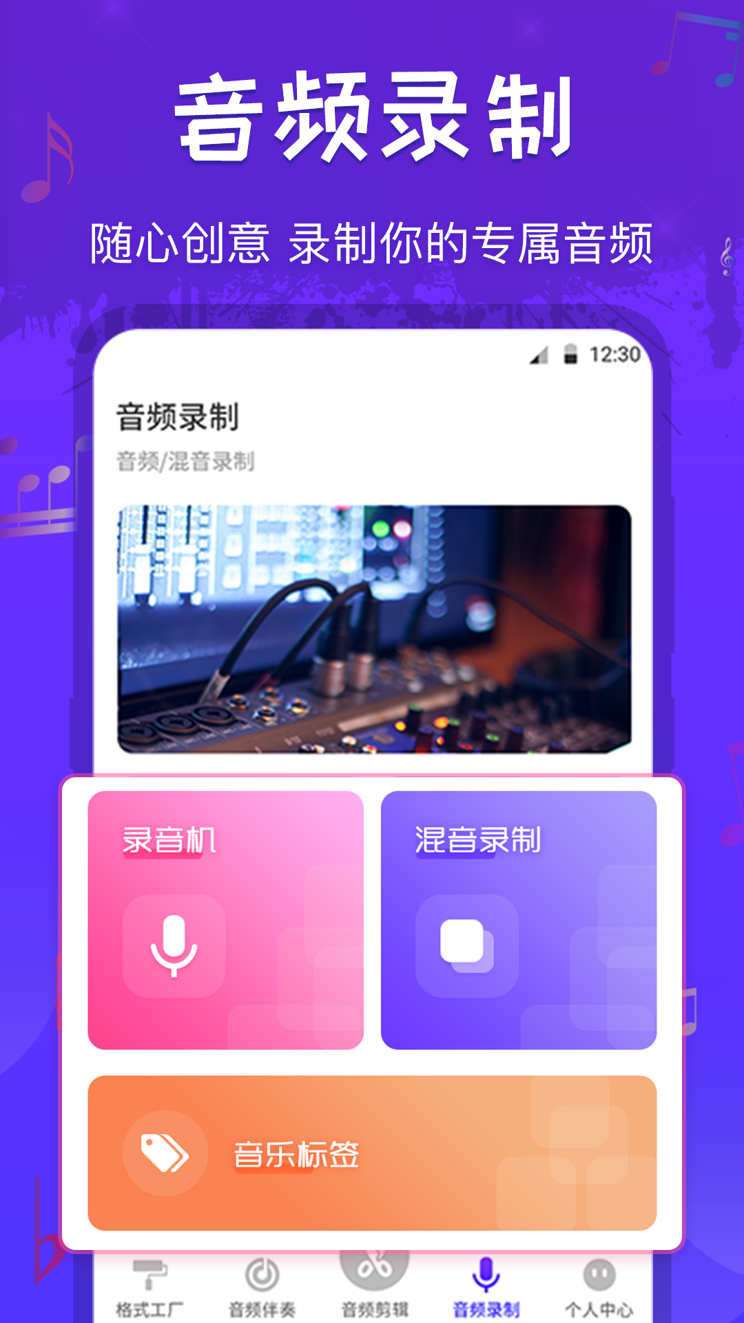玩轉(zhuǎn)音頻剪輯APP最新版截圖1