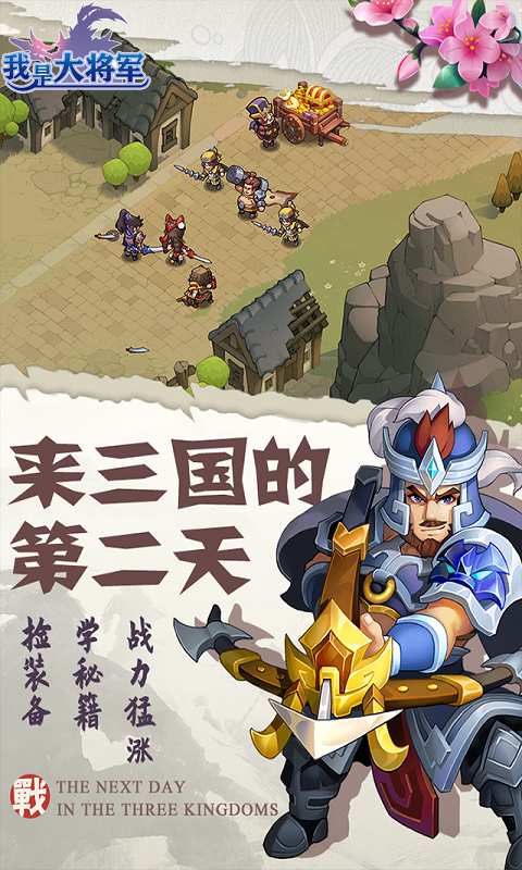 我是大將軍之一統(tǒng)十三州手游版截圖2