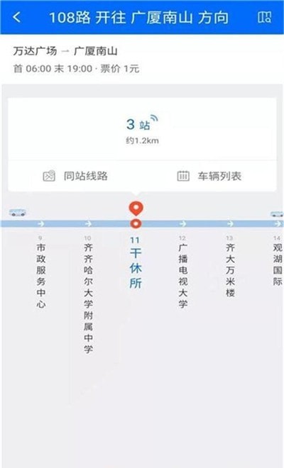 鶴城出行App軟件最新版截圖1