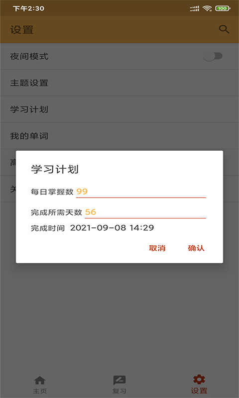 景天速學單詞App最新版截圖3