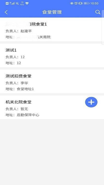 食堂管理app手機版截圖4