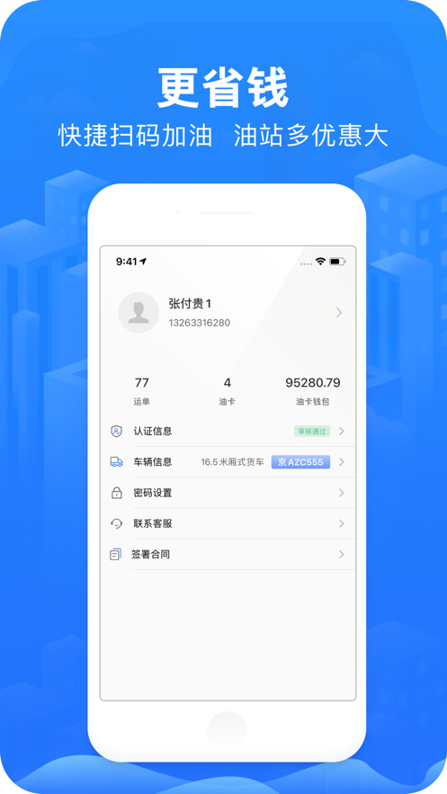 智豬司機下載加油app截圖2
