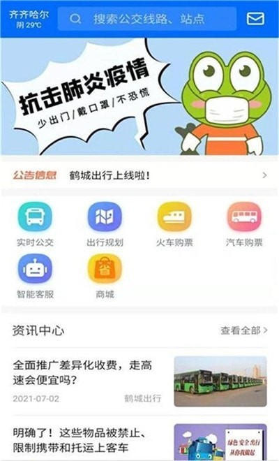 鶴城出行App軟件最新版截圖2