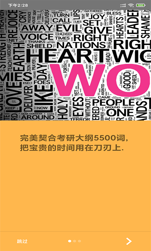 景天速學單詞App最新版截圖4